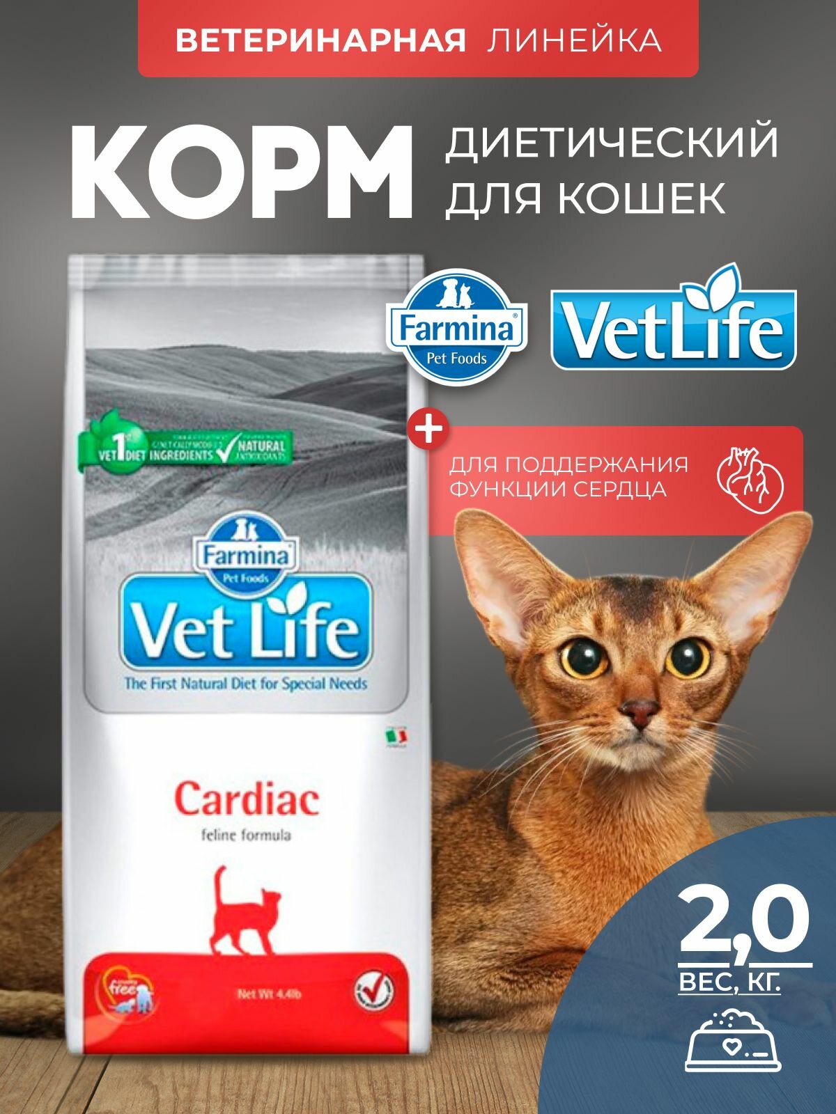 ВЕТ лайф КЭТ кардиак 400 г