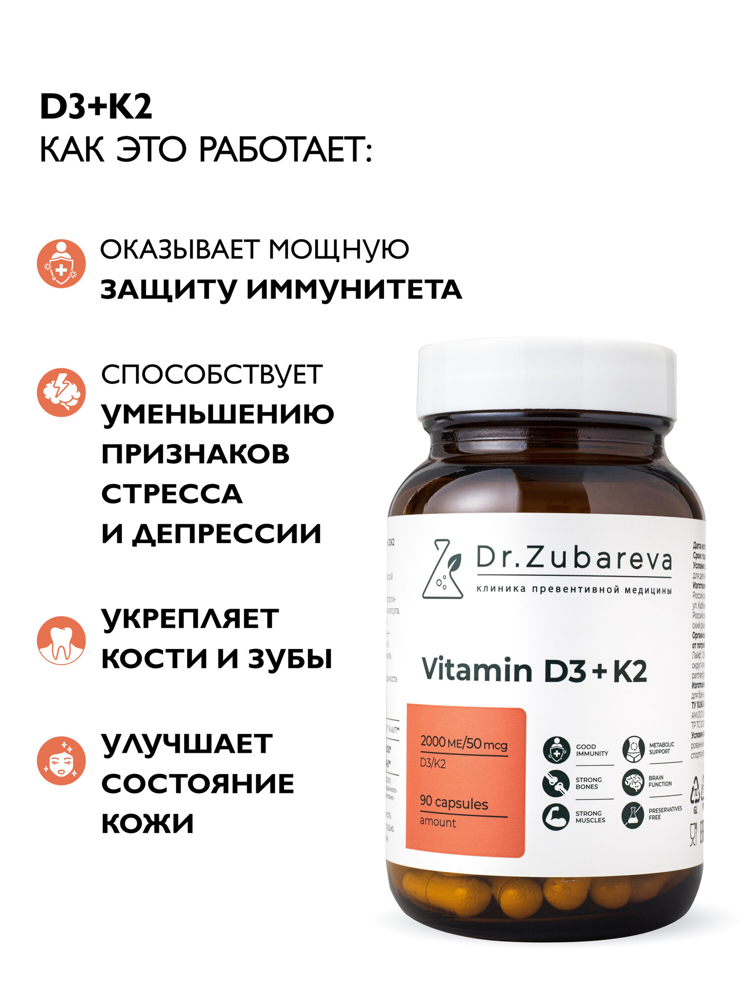 Витамин Д3К2 2000 МЕ Dr. Zubareva | Зубарева для взрослых и детей / D3 + K2 / д3 в капсулах — фото 1