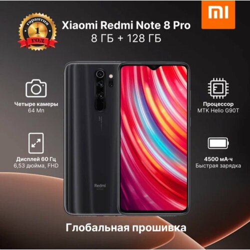 Смартфон Redmi Note 8 Pro Android 9 8 ГБ256ГБ основная камера 8МП черный 8800₽