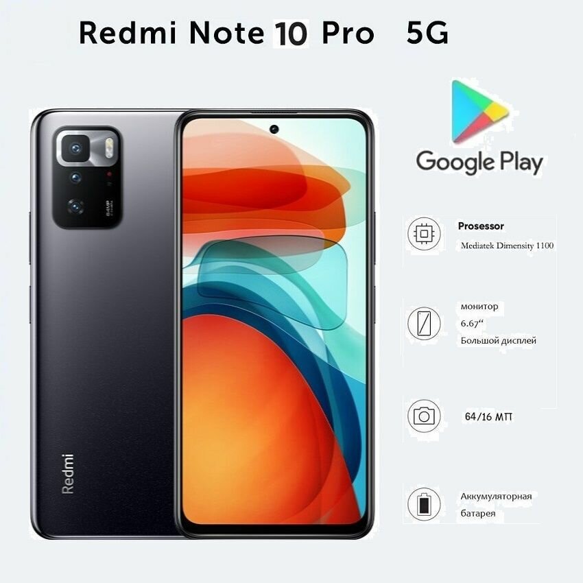 Смартфон Redmi Note 10 Pro Глобальная версия, NFC,8/256 ГБ, черный