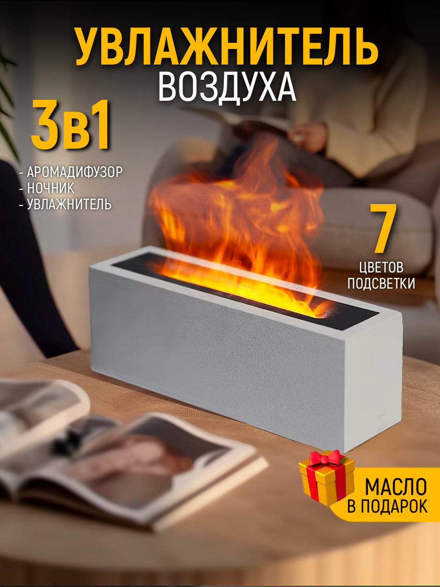 Увлажнитель воздуха Humidifier AOWhome, настольный, с эффектом пламя, 30м², 20мл/ч