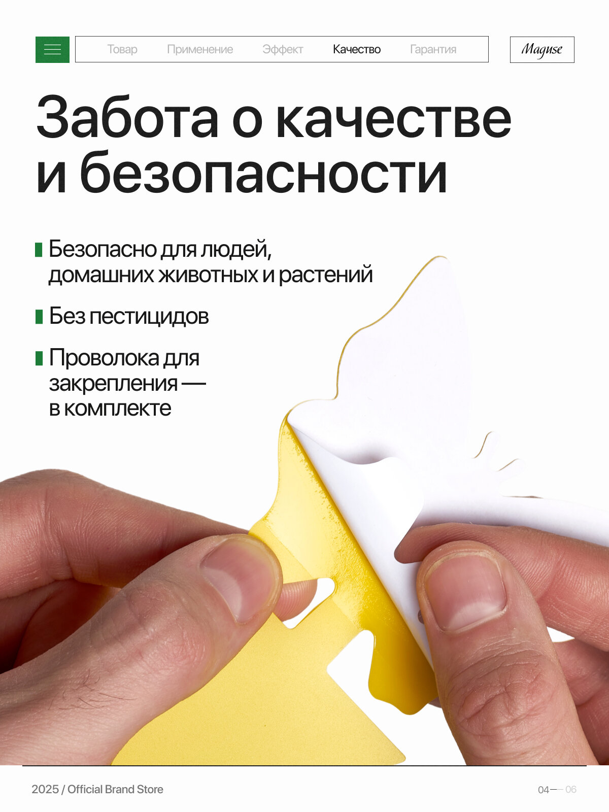 Клеевая ловушка от насекомых для комнатных растений Maguse Force, бабочки, 12 шт — фото 1