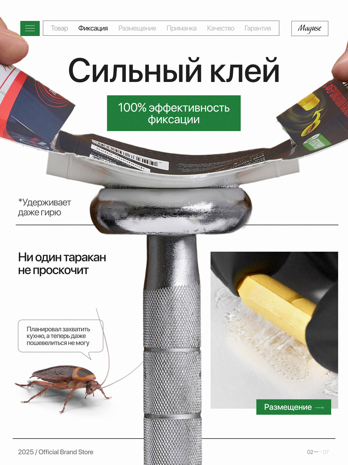 Средство от тараканов Maguse Force, клеевая ловушка домик с феромоновой капсулой, 10 шт — фото 1