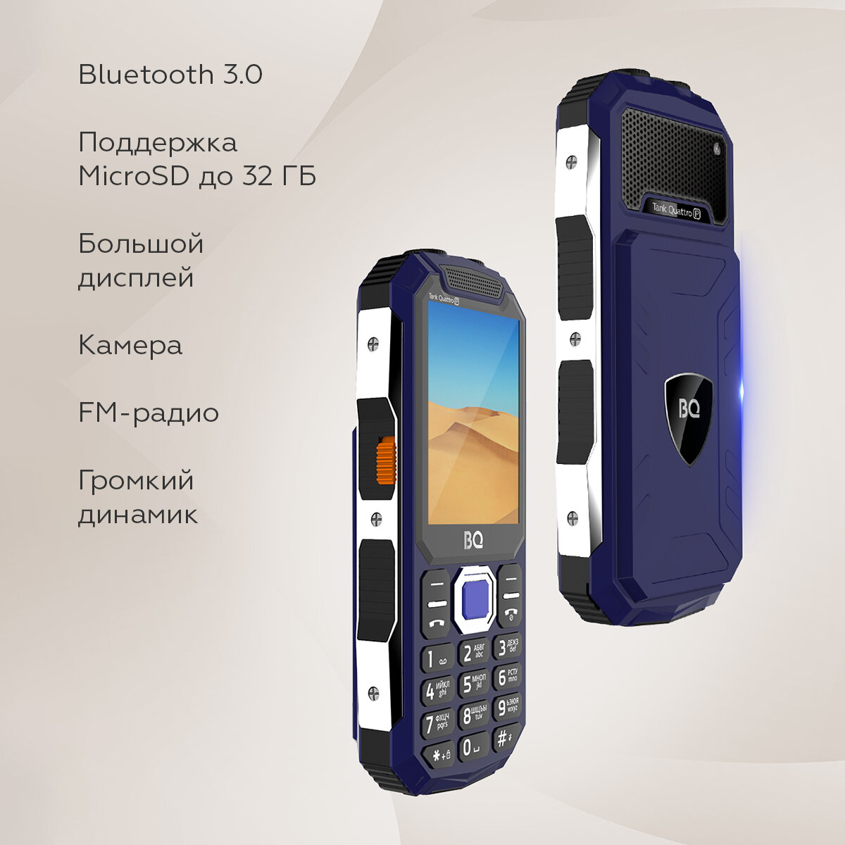 Телефон BQ 2817 Tank Quattro Power Blue / 5000 мАч / 4 SIM-карты — фото 1