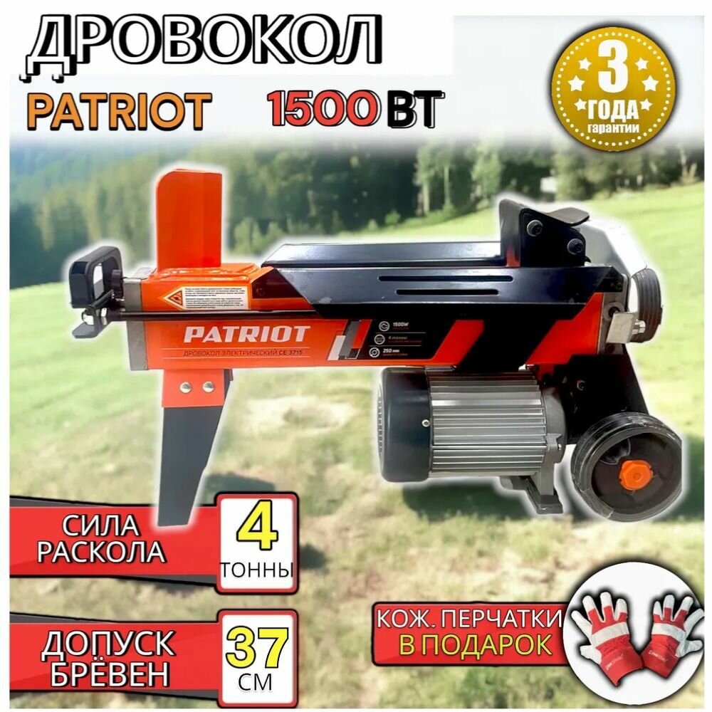 Дровокол гидравлический 1500ВТ 