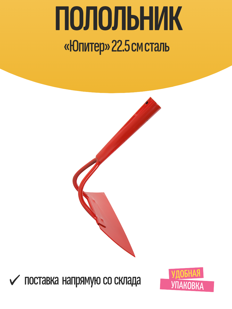 Полольник «Юпитер» 22.5 см сталь