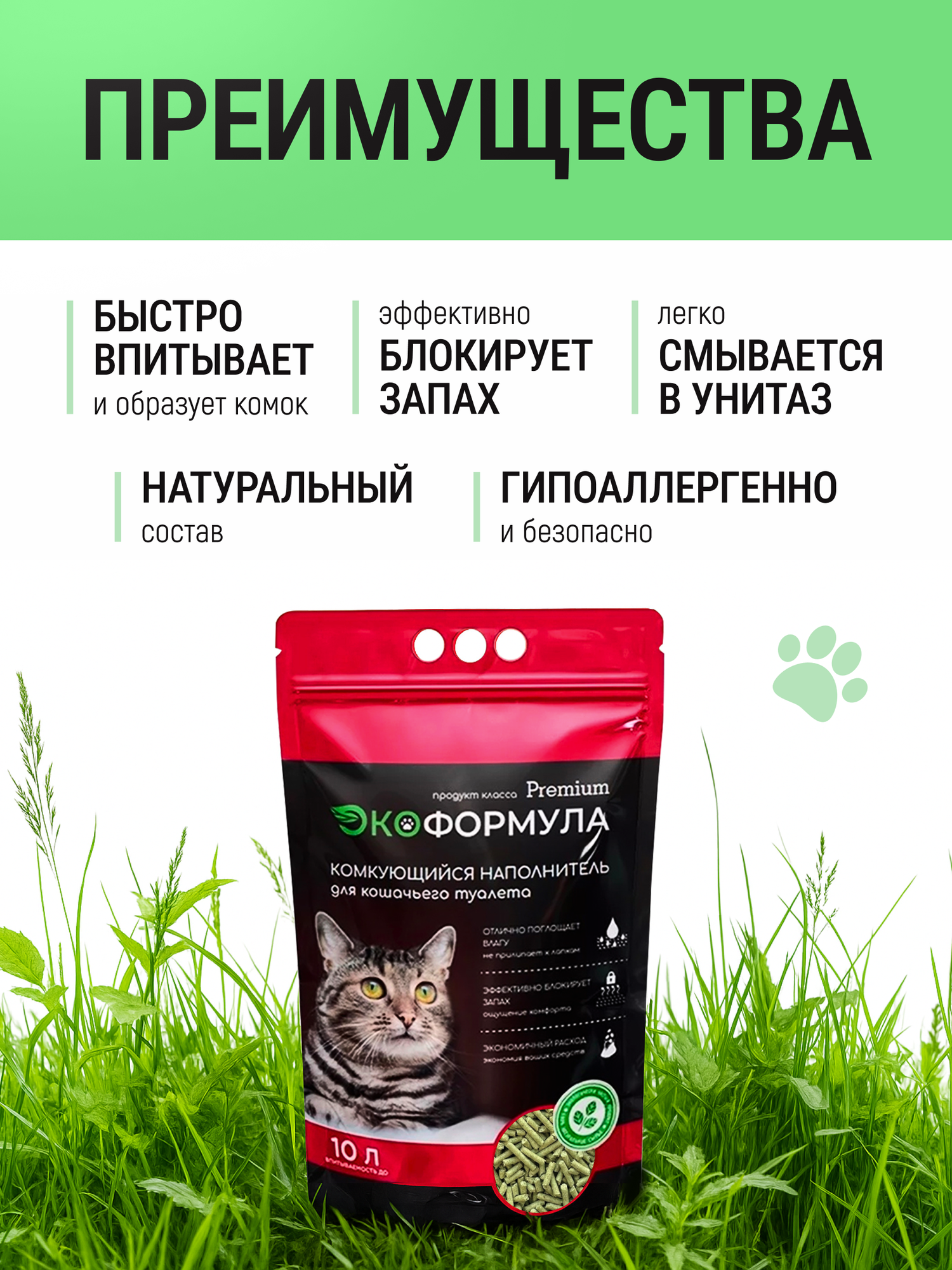 Наполнитель для кошачьего туалета комкующийся тофу Экоформула 3 кг — фото 1