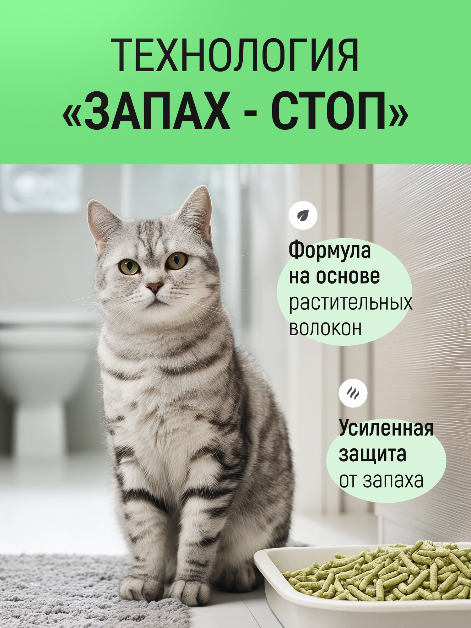 Наполнитель для кошачьего туалета комкующийся тофу Экоформула 3 кг — фото 1