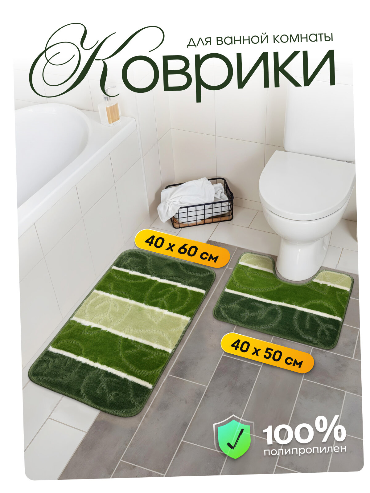 Коврик для ванной и туалета Dasch 