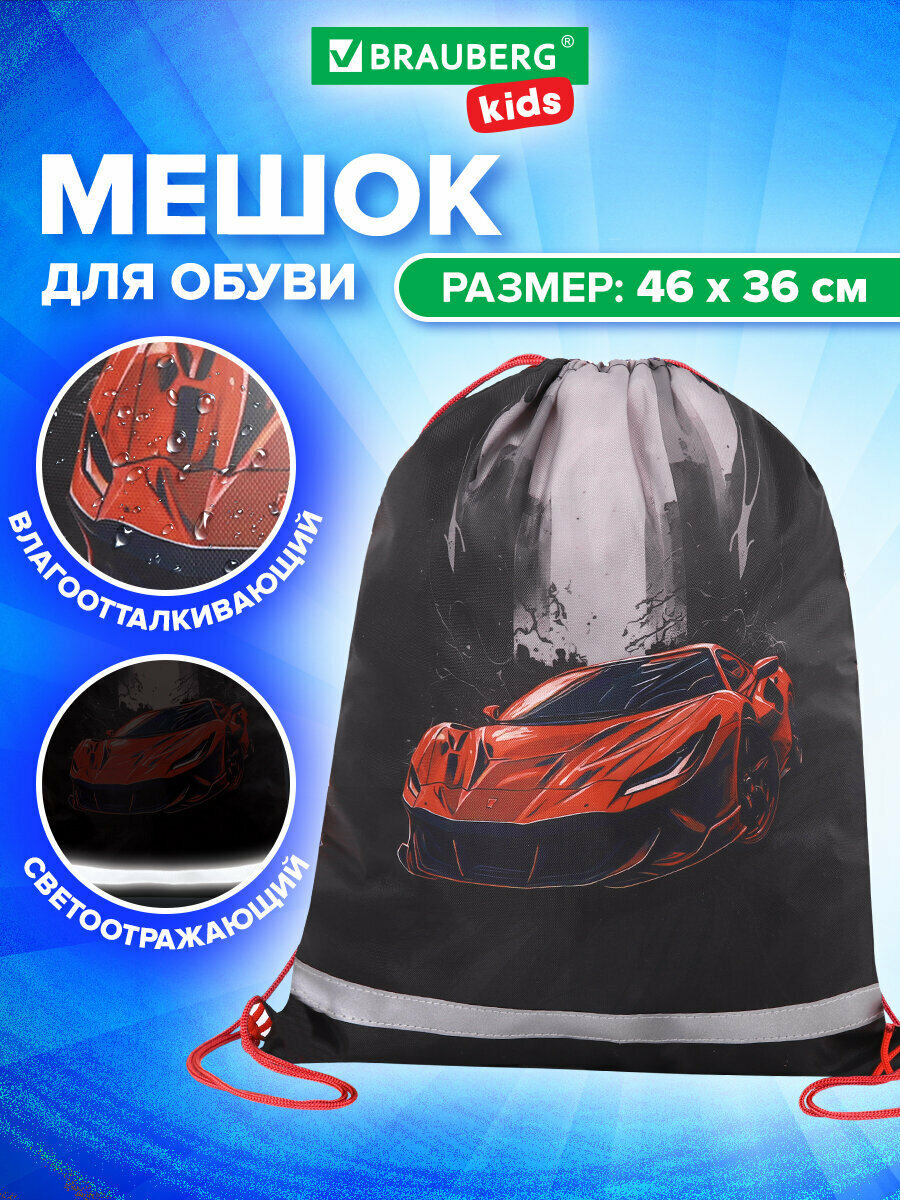 Мешок для обуви Brauberg Kids светоотражающая полоса 46х36 см Red car 272392