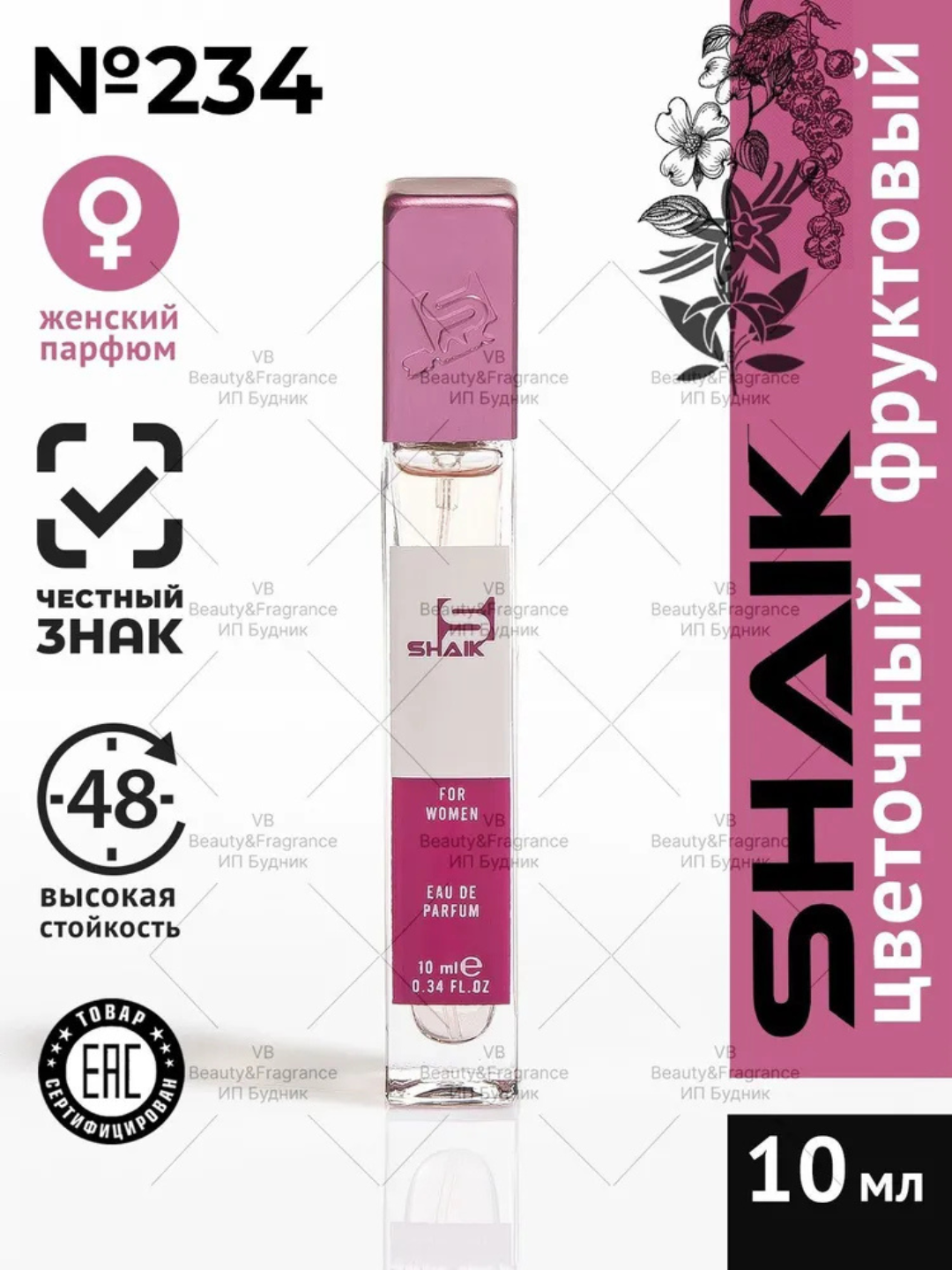 Парфюмерная вода Carolina Hererra Good Girl , Shaik, № 234, для женщин, 10 мл