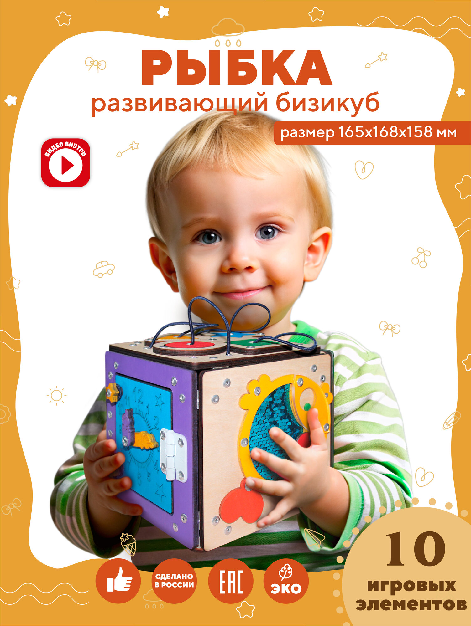 Бизикуб для малышей YOSHATOYS "Рыбка", дерево, артикул: BK-01-5