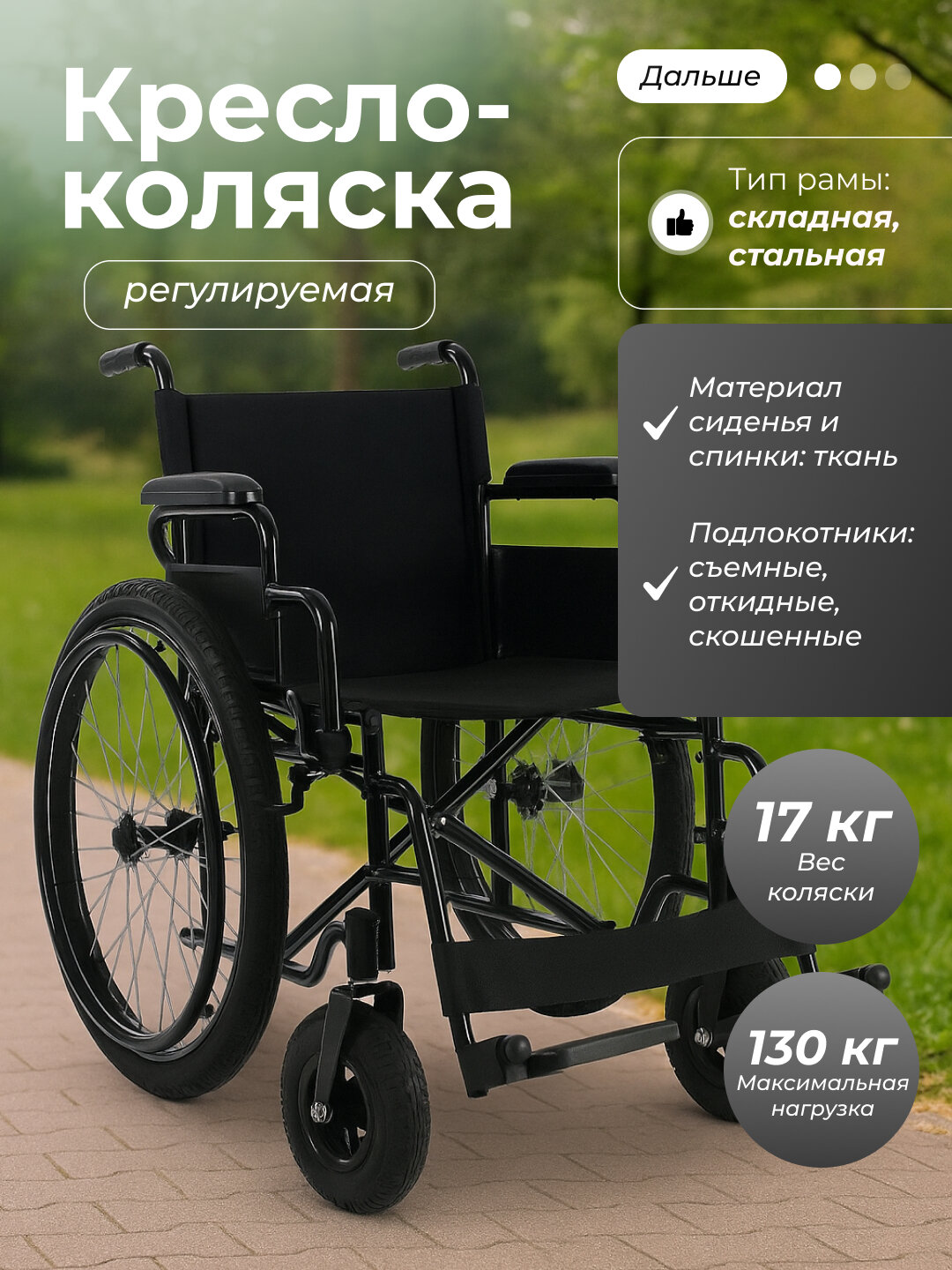 Коляска инвалидная взрослая, с сиденьем, предназначенная для прогулки