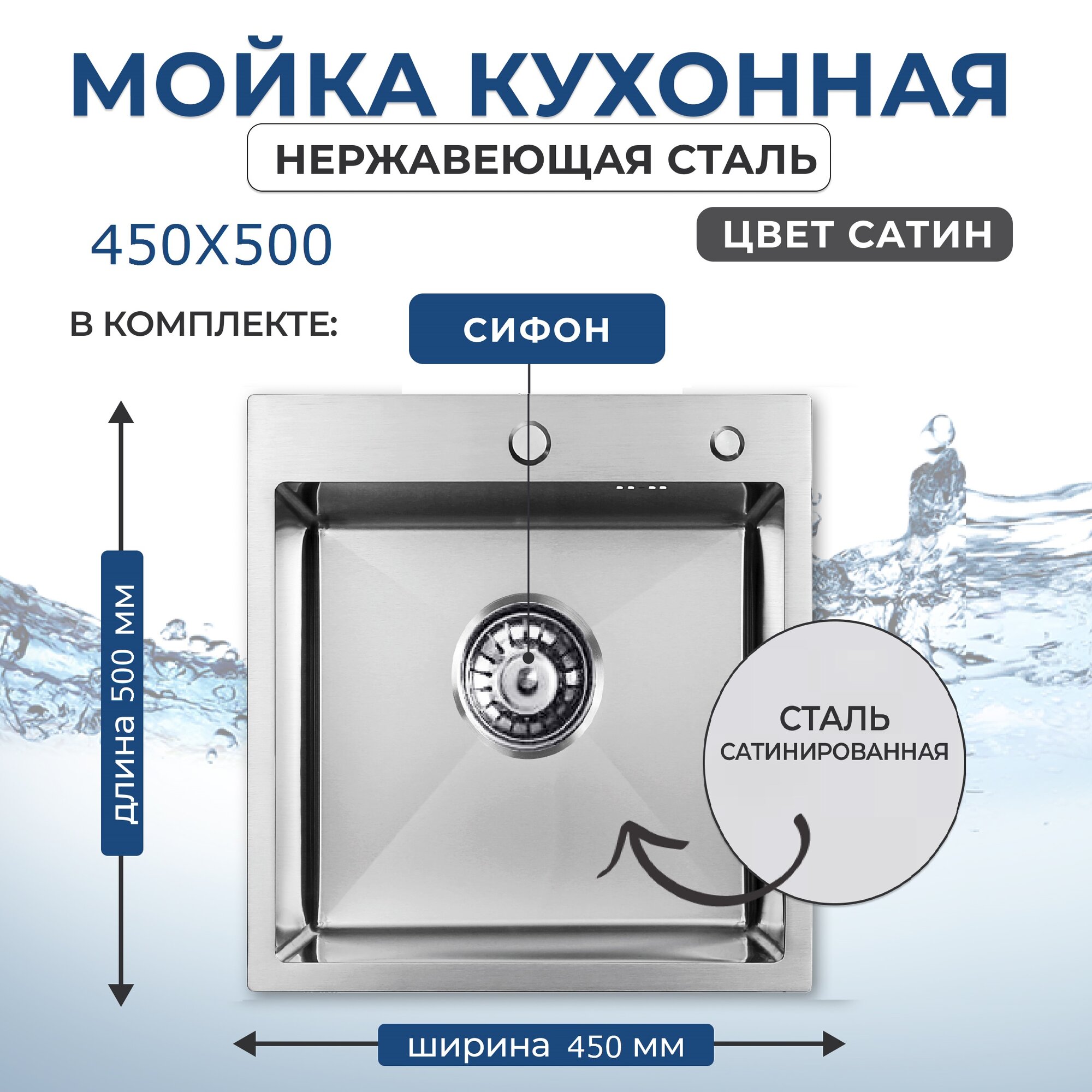 Кухонная мойка "VANS" 450*500*200 мм Satin с сифоном и дозатором