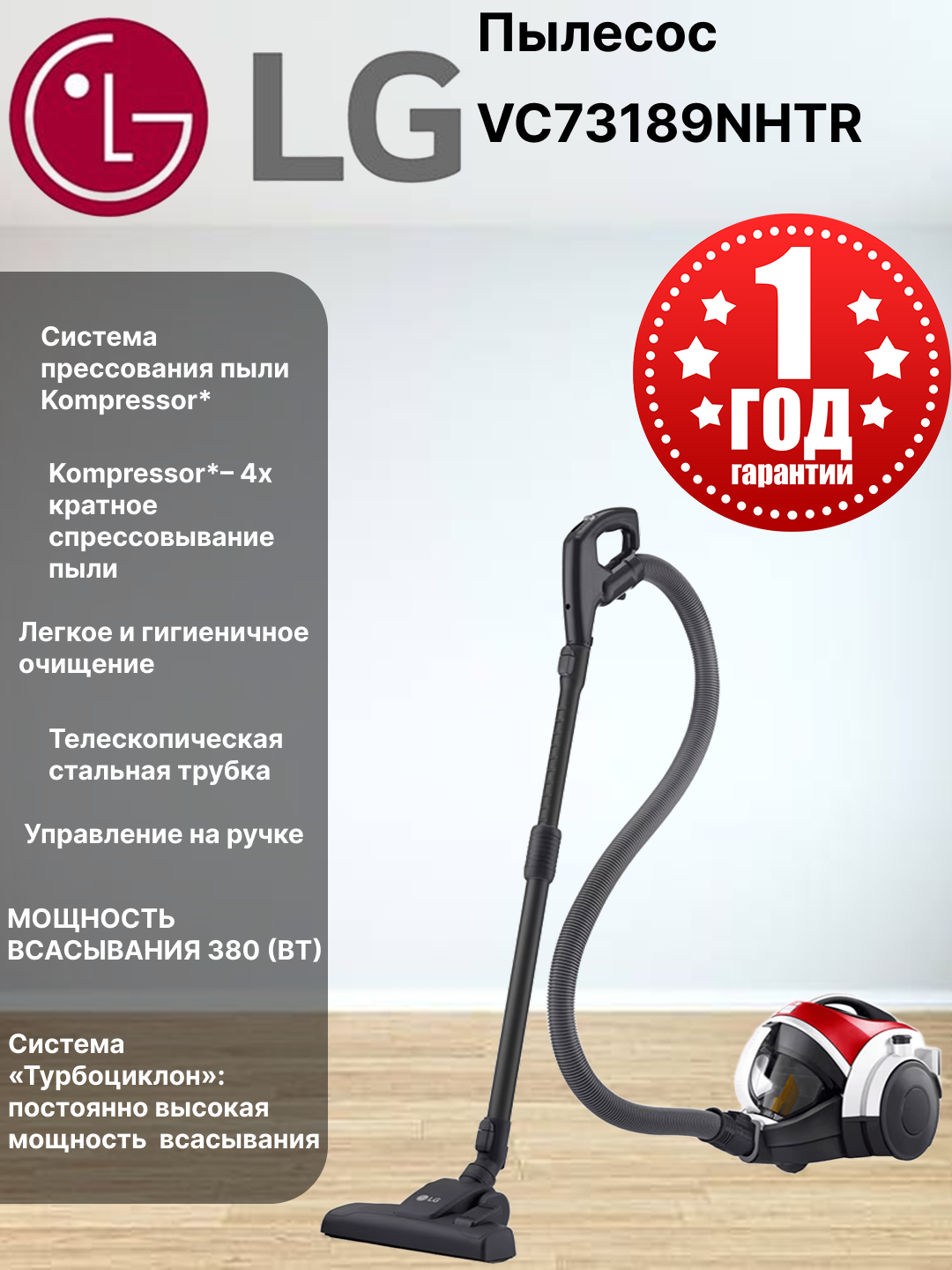 Пылесос LG VC73189NHTR Уровень энергоэффективности A+++, Мощность всасывания 380 Вт, Передвижной регулятор мощности,