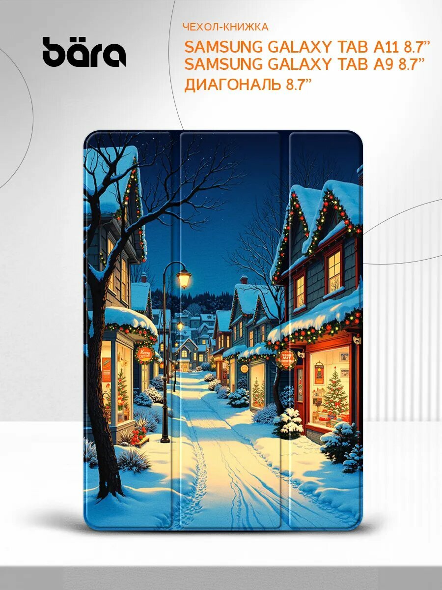 Чехол- книжка на Samsung Galaxy Tab A11/Tab A9 8.7” защитный