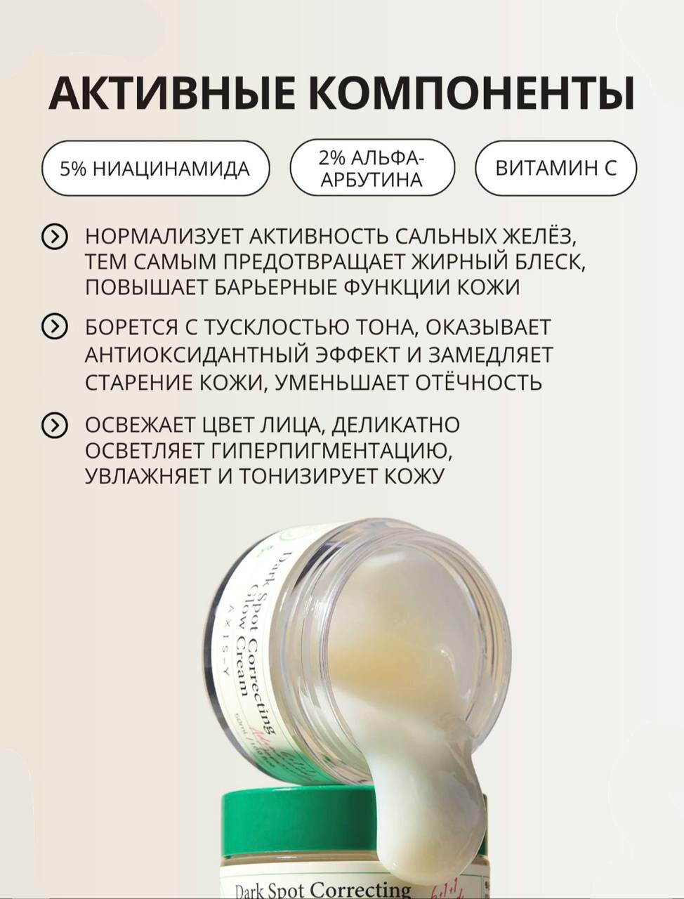 Осветляющий крем AXIS-Y "Dark Spot Correcting", против пигментации, 50мл — фото 1