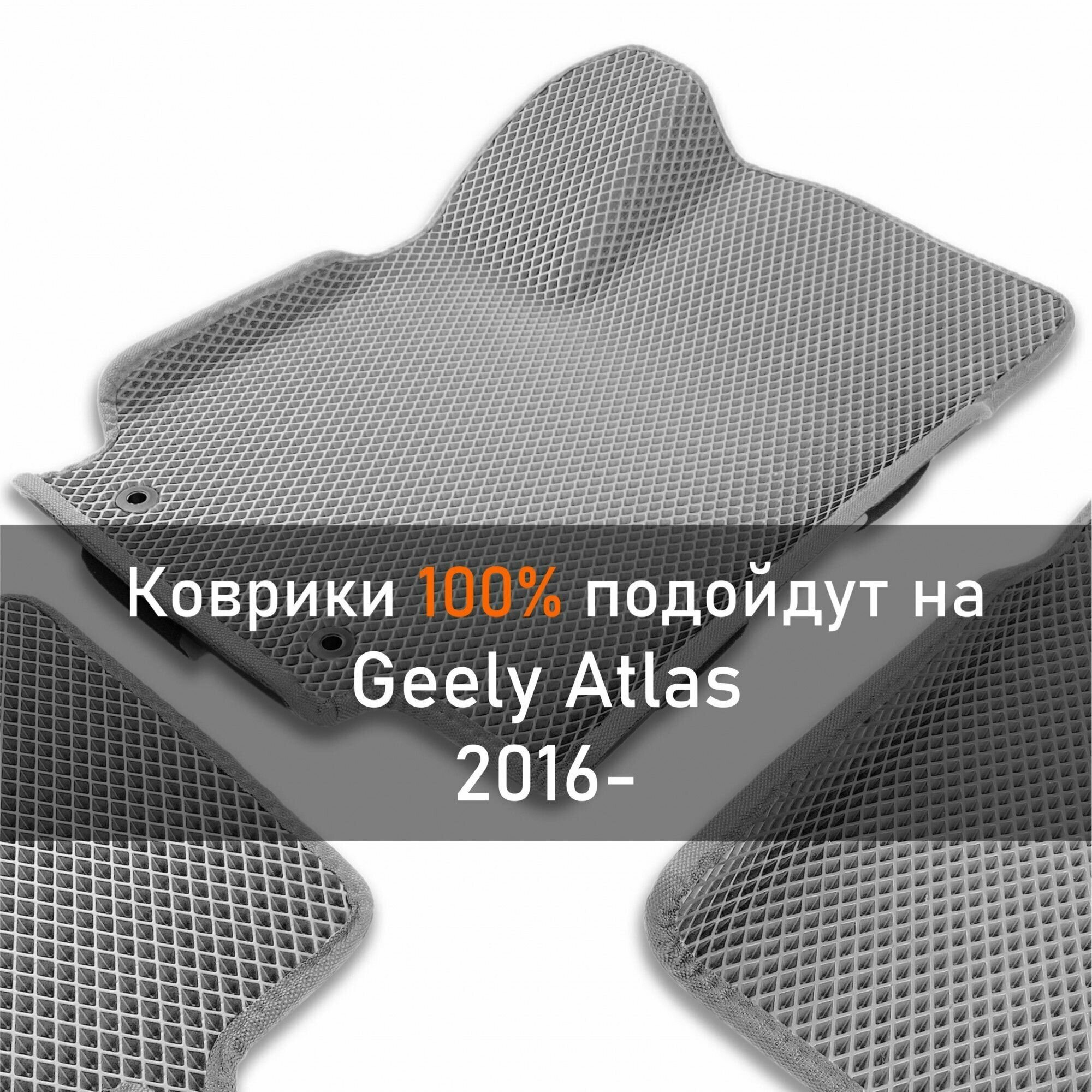 3Д коврики ЕВА (EVA, ЭВА) с бортиками на Geely Atlas NL3 2016-2022 Джили Атлас Левый руль Соты Серый с серой окантовкой