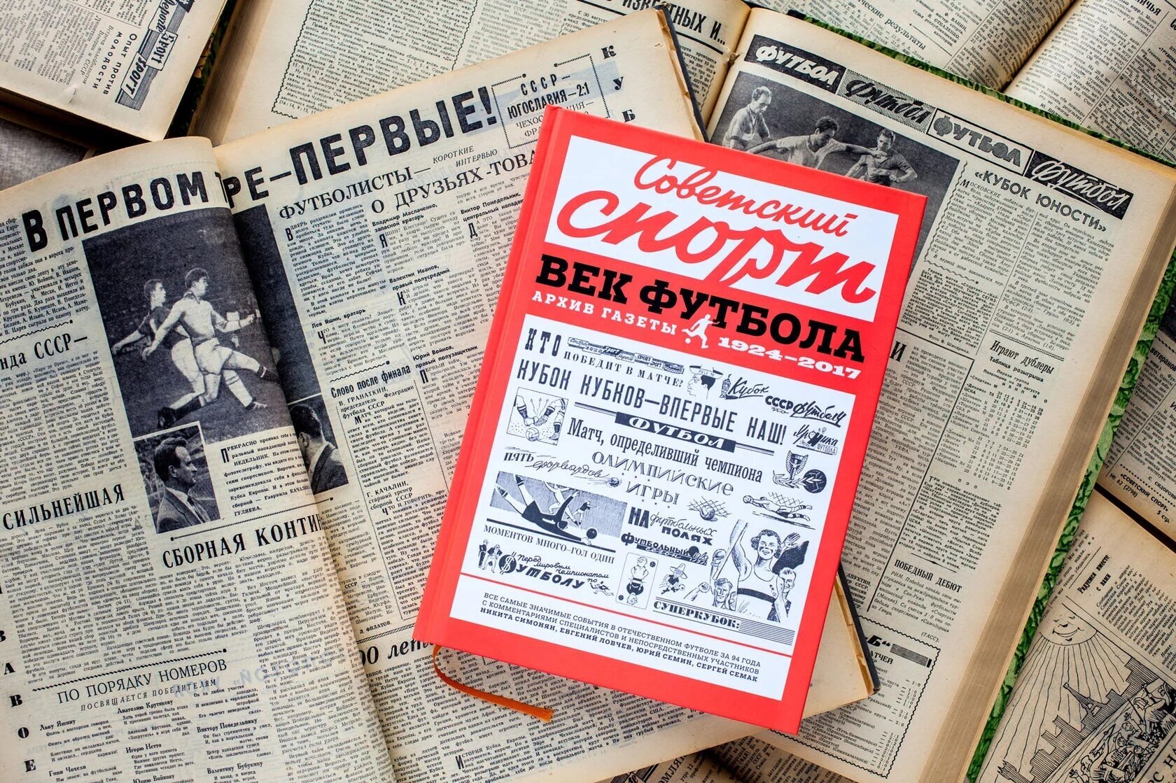 Советский спорт. Век футбола. Архив газеты 1924-2017 - фото №2