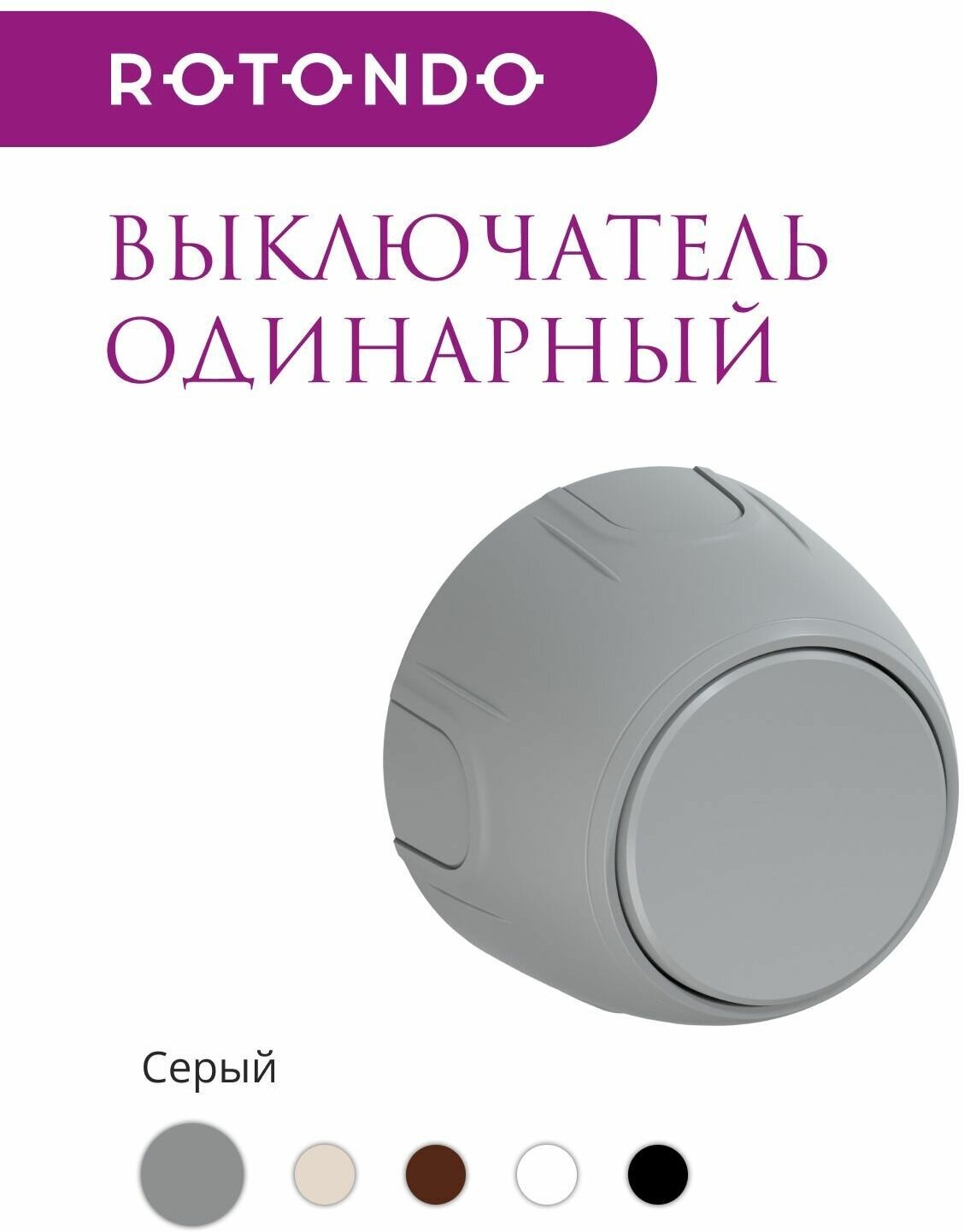 Выключатель одинарный OneKeyElectro (Rotondo), цвет серый - фотография № 2