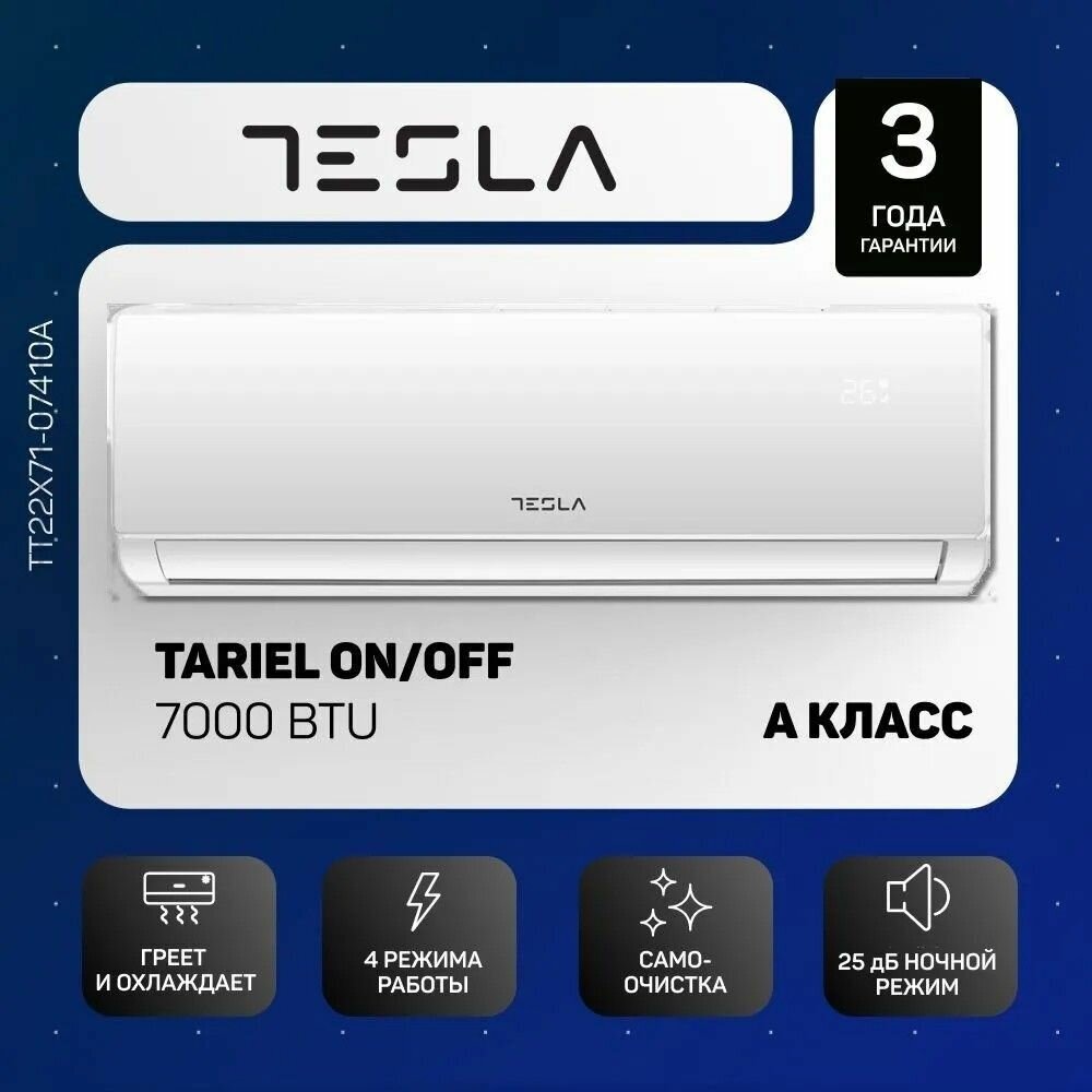 Tesla сплит-система TT22X71-07410A Standart TT