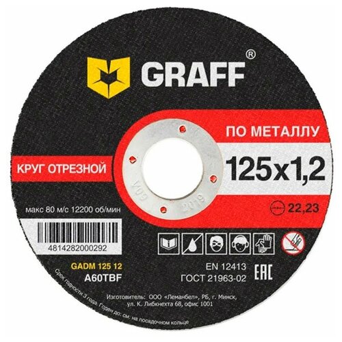 фото Диск graff gadm 125.1.2.10 набор 10шт 125x1,2mm