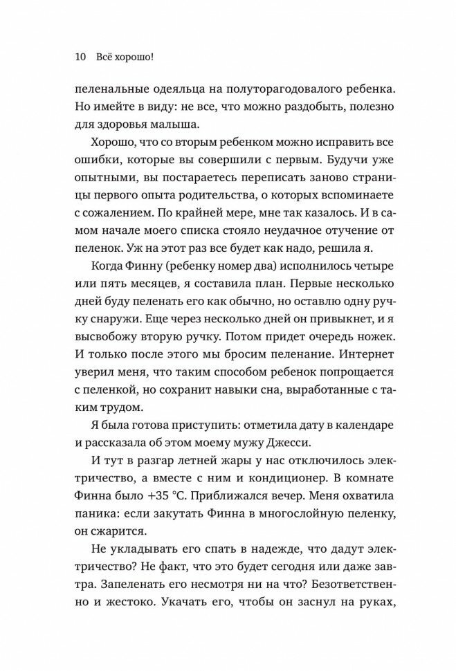 Всё хорошо! Как избежать ненужных переживаний в первые годы жизни ребенка - фото №10