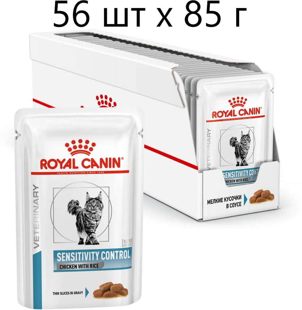 Влажный корм для кошек Royal Canin Sensitivity Control Chicken with Rice при проблемах с ЖКТ и аллергии с курицей и рисом, 56шт х85г (кусочки в соусе)