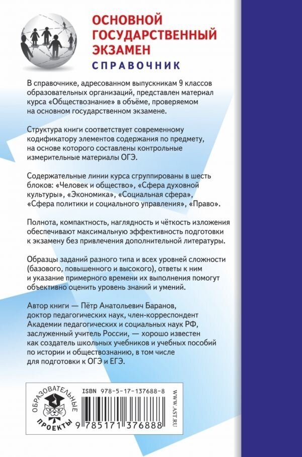 ОГЭ. Обществознание. Новый полный справочник для подготовки к ОГЭ - фото №2