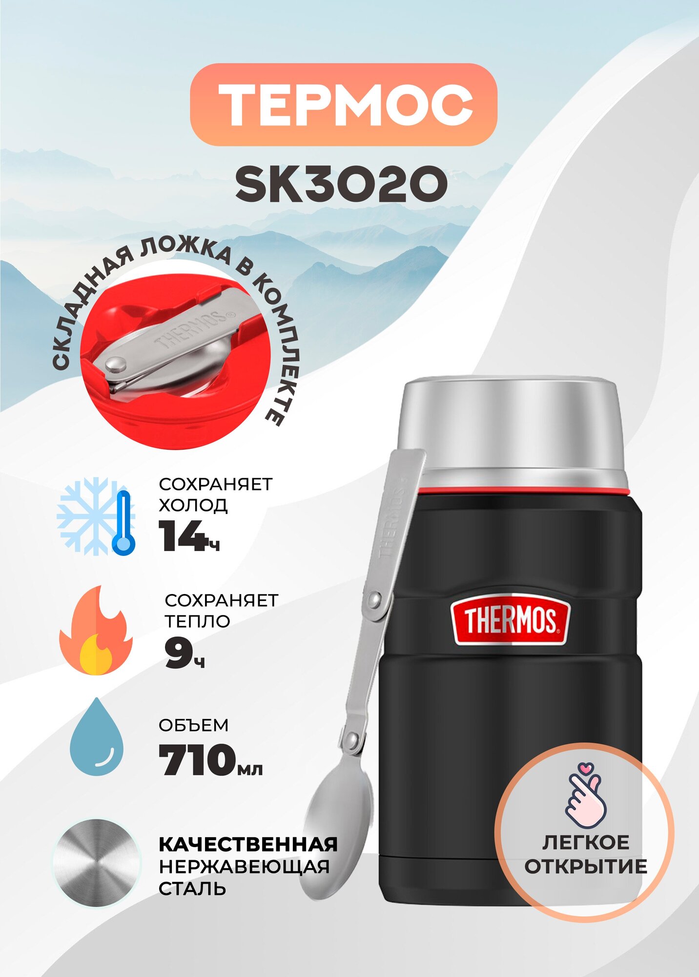 Термос для еды Thermos SK-3020, 0.71 л, розовый — купить в интернет ...