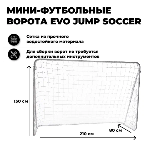 Мини-футбольные ворота EVO JUMP Soccer