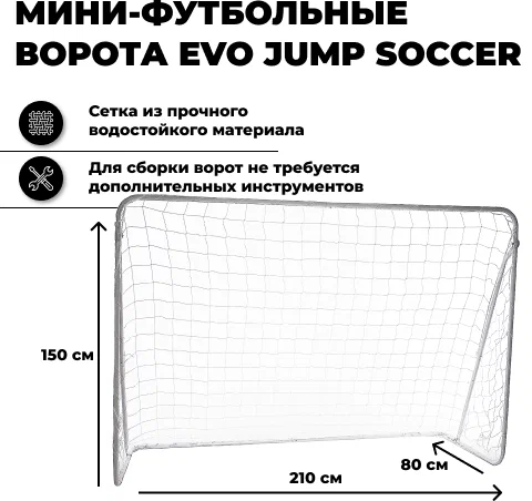 Мини-футбольные ворота EVO JUMP Soccer