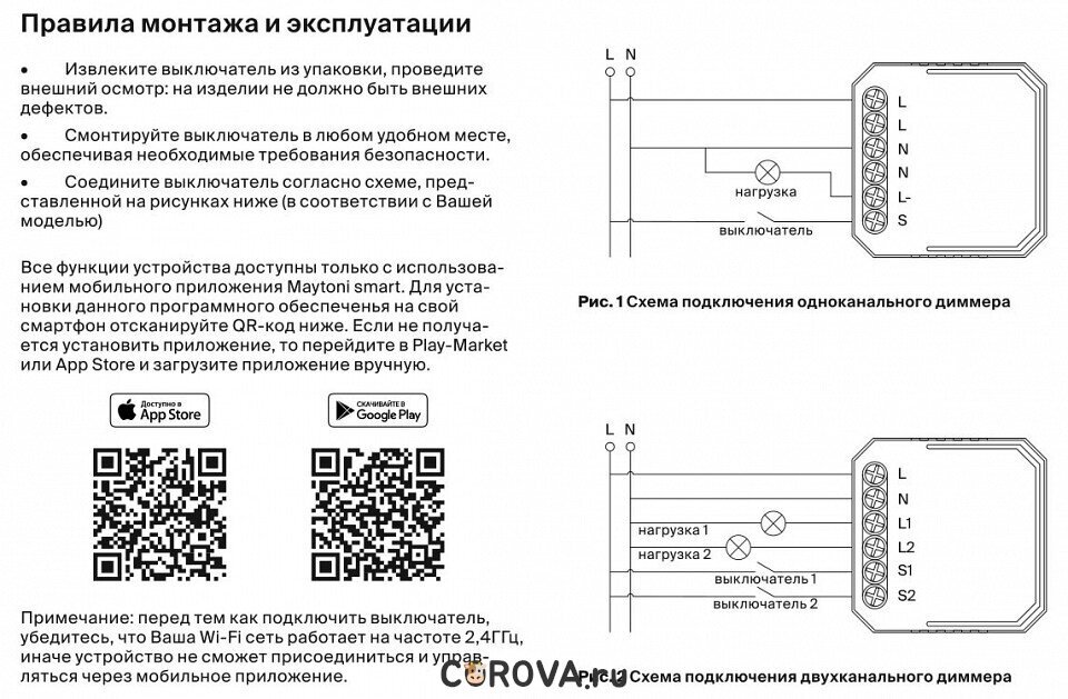 Wi-Fi диммер двухканальный Maytoni Technical Smart home - фото №15