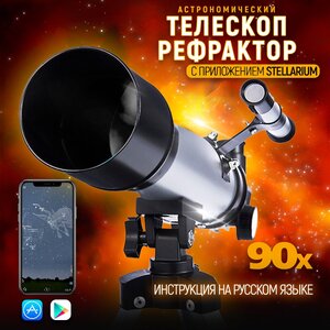 Телескоп 36050/Телескоп астрономический/Телескоп детский/Телескоп рефрактор/Подзорная труба детская/Бинокль