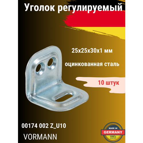 Регулируемый уголок VORMANN 25x25х30х1 мм, оцинкованный 00174 002 Z_U10, 10 шт