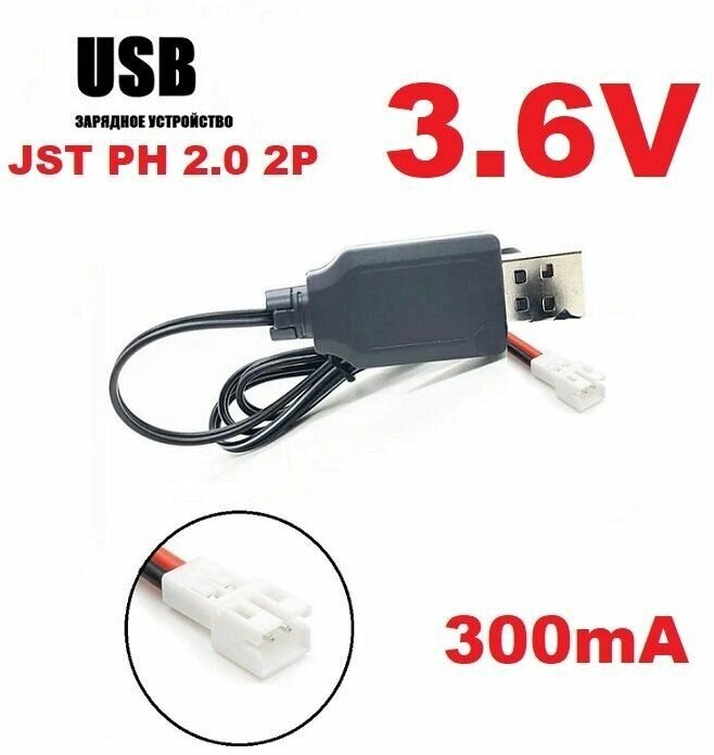 Зарядное устройство USB Li-Po 3.6V аккумуляторов разъем MCPX MOLEX JST PH 2.0 2P зарядка Syma X5 CX-30 H8 Mini E010 Mini Eachine