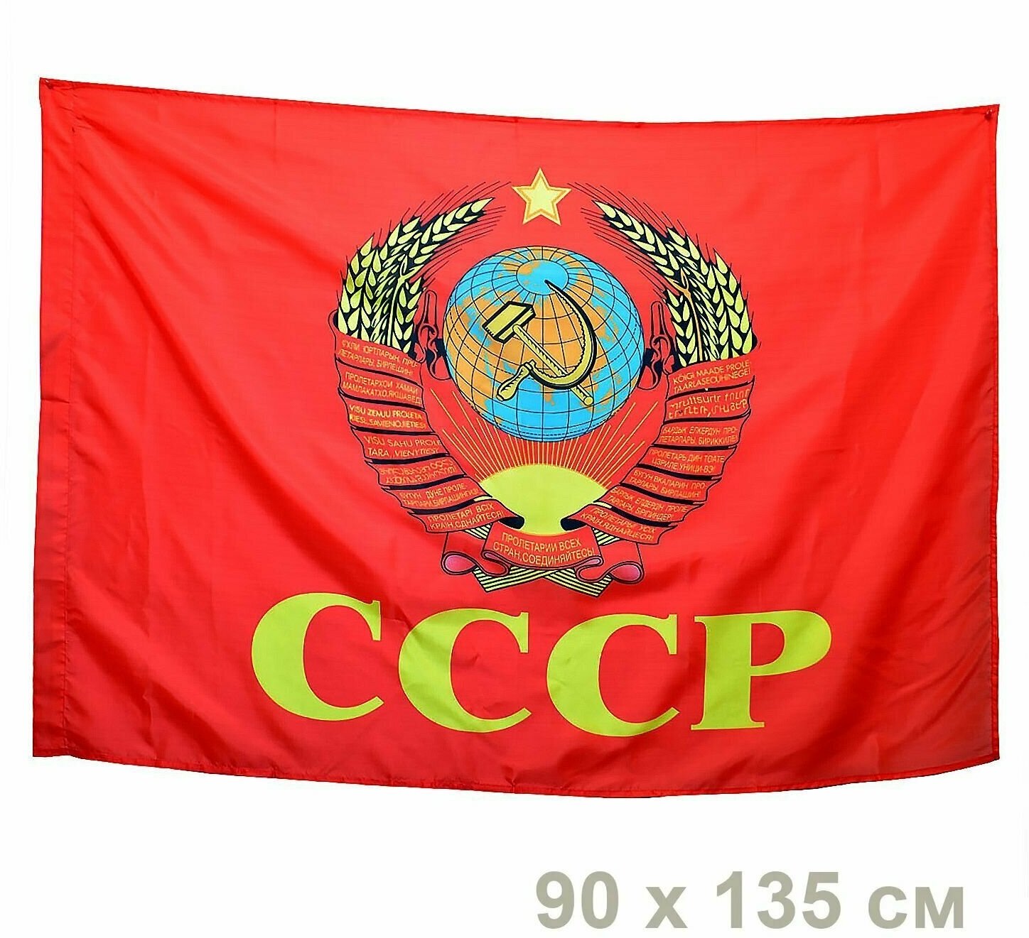 Флаг СССР с гербом, большой