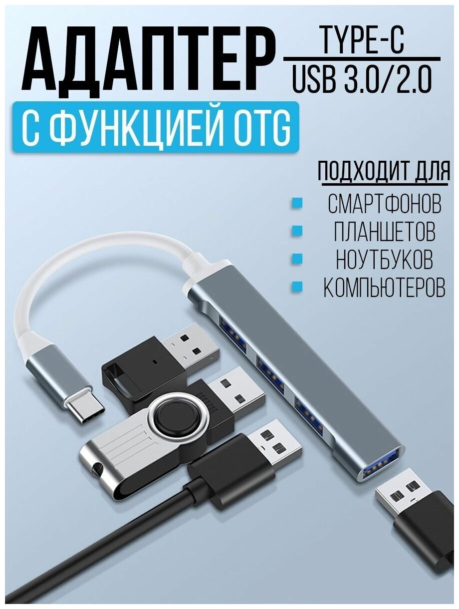 Переходник OTG USB 3.0 Type-C / OTG адаптер с Type-С для зарядки