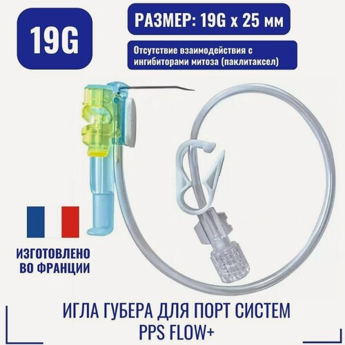 Изображение товара Игла Губера для порт систем PPS Flow+ 19G x 25 мм. [про-во Франция]