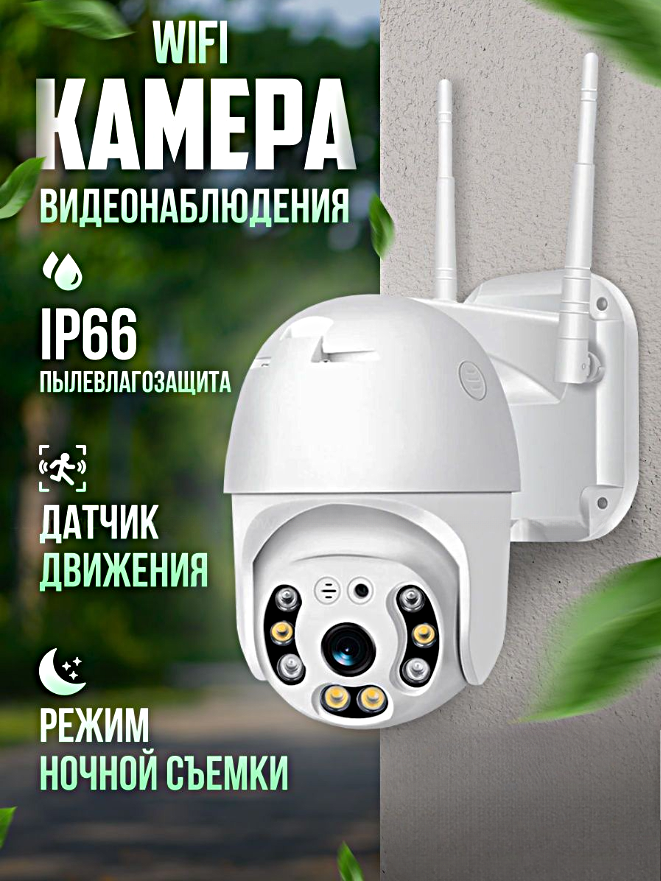 IP Камера видеонаблюдения WIFI Уличная камера видеонаблюдения 5MP 1080p IP66 Ночной режим Датчик движения