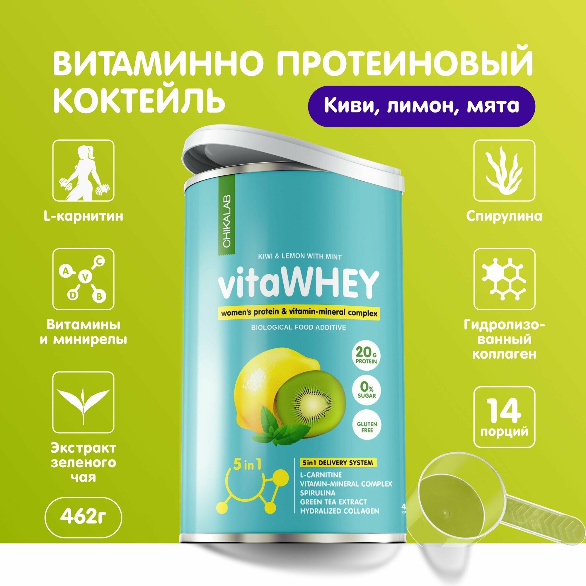 CHIKALAB Протеиновый коктейль без сахара vita WHEY с витаминами и минералами "Киви - Лимон - Мята" 462г