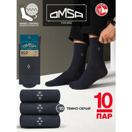 Мужские носки Omsa, 10 пар, размер 45-47 (29-31), серый