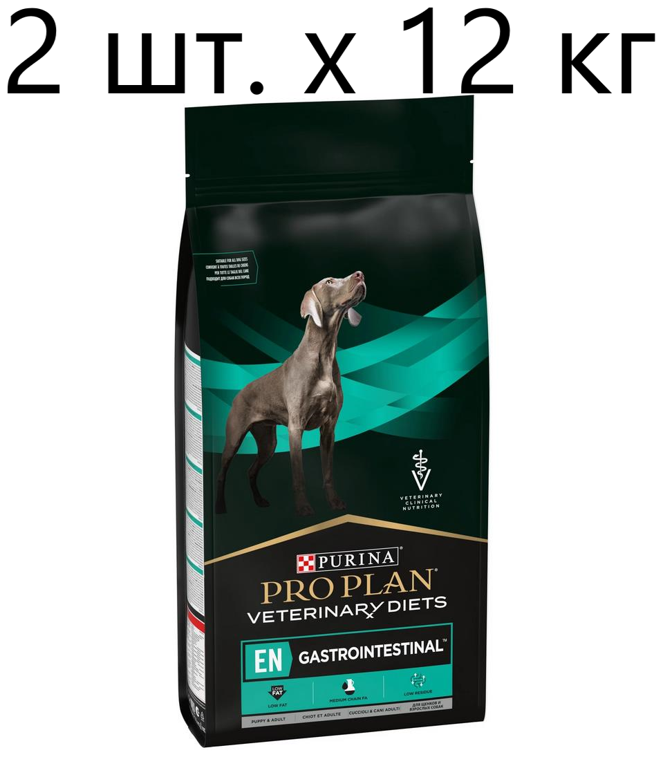 Сухой корм для собак и щенков Purina Pro Plan Veterinary Diets EN Gastrointestinal, при расстройствах пищеварения, 2 шт. х 12 кг