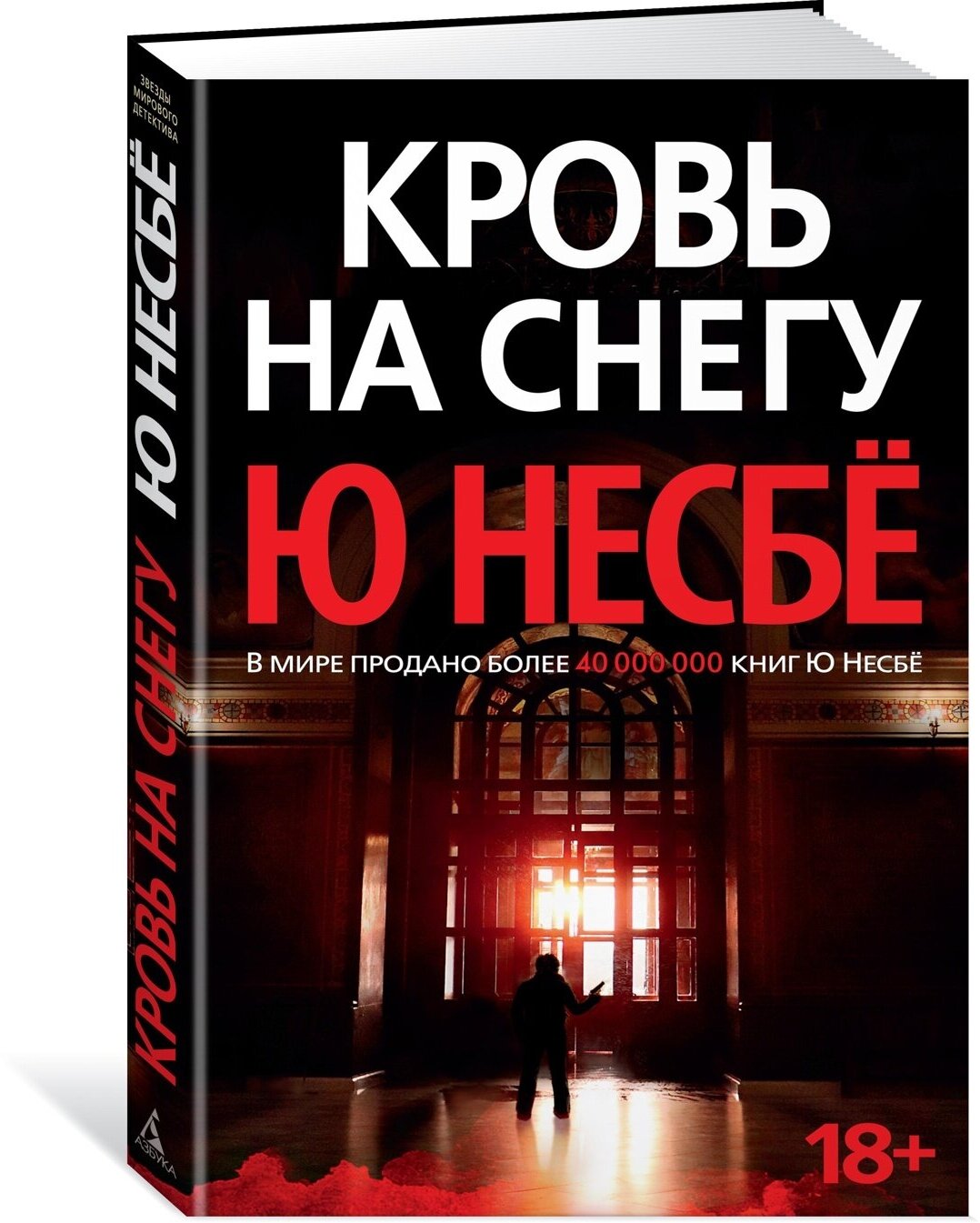 Книга Кровь на снегу