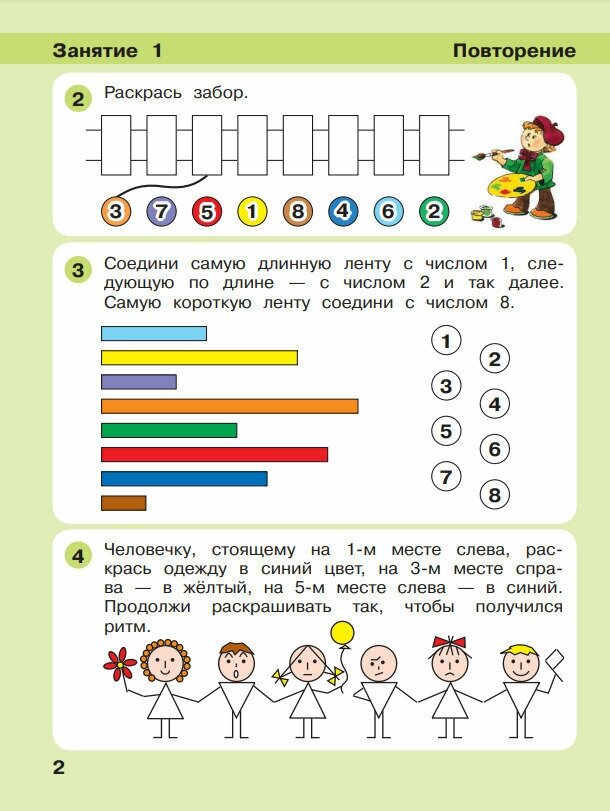 Игралочка - ступенька к школе. Математика для детей 5-6 лет. Ступень 3 - фото №18