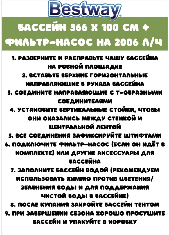 Бассейн каркасный Bestway , 366х100см, 9150л - фото №15
