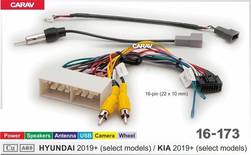 Адаптер CARAV 16-173 дополнительное оборудование для подключения 7/9/10.1 дюймовых автомагнитол на автомобили HYUNDAI 2019+ (select models)