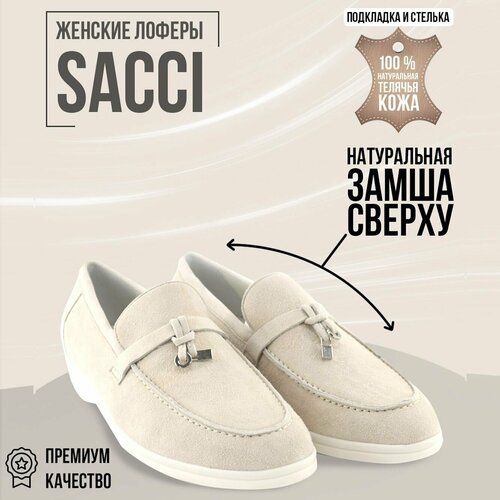 Мокасины SACCI, размер 41, бежевый