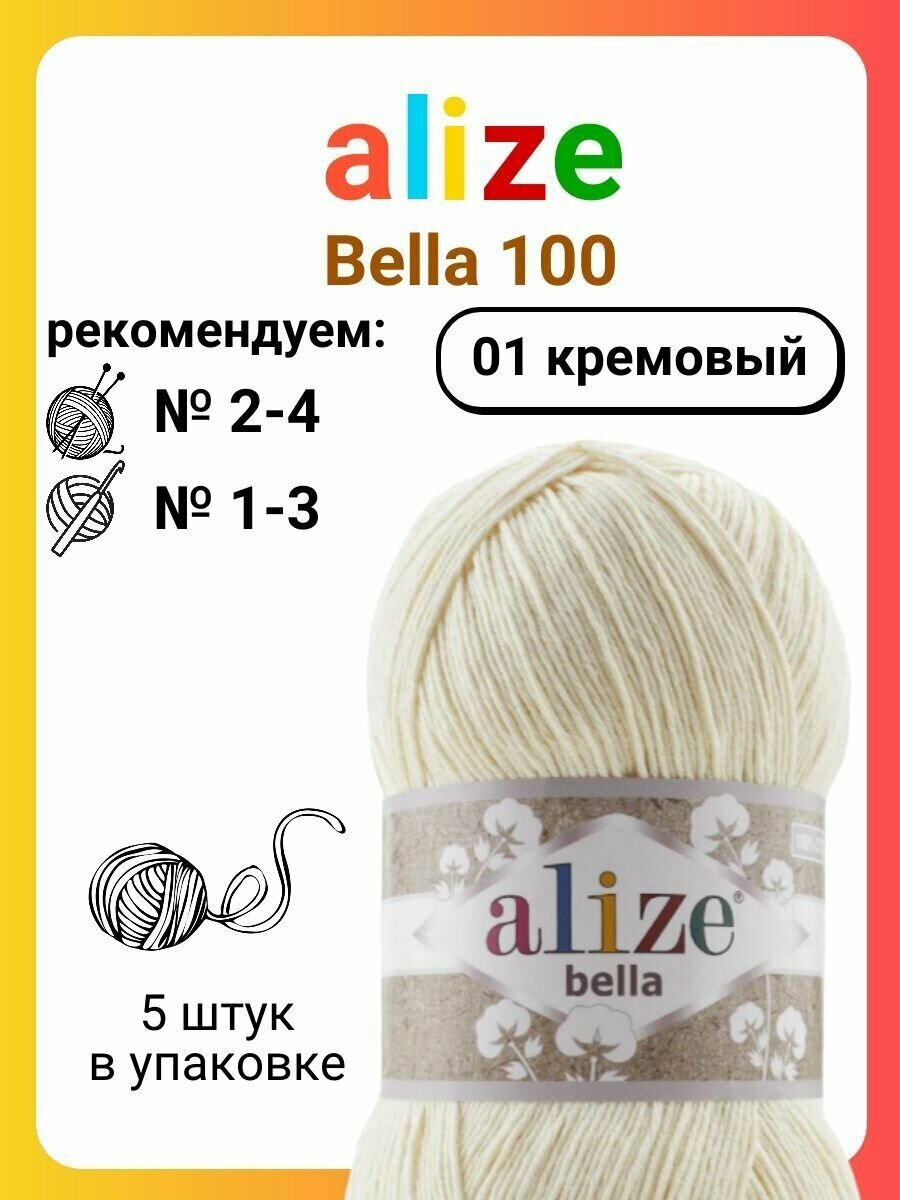 Пряжа для вязания Alize Bella 100 01 кремовый, 100 г, 360 м, 5 штук