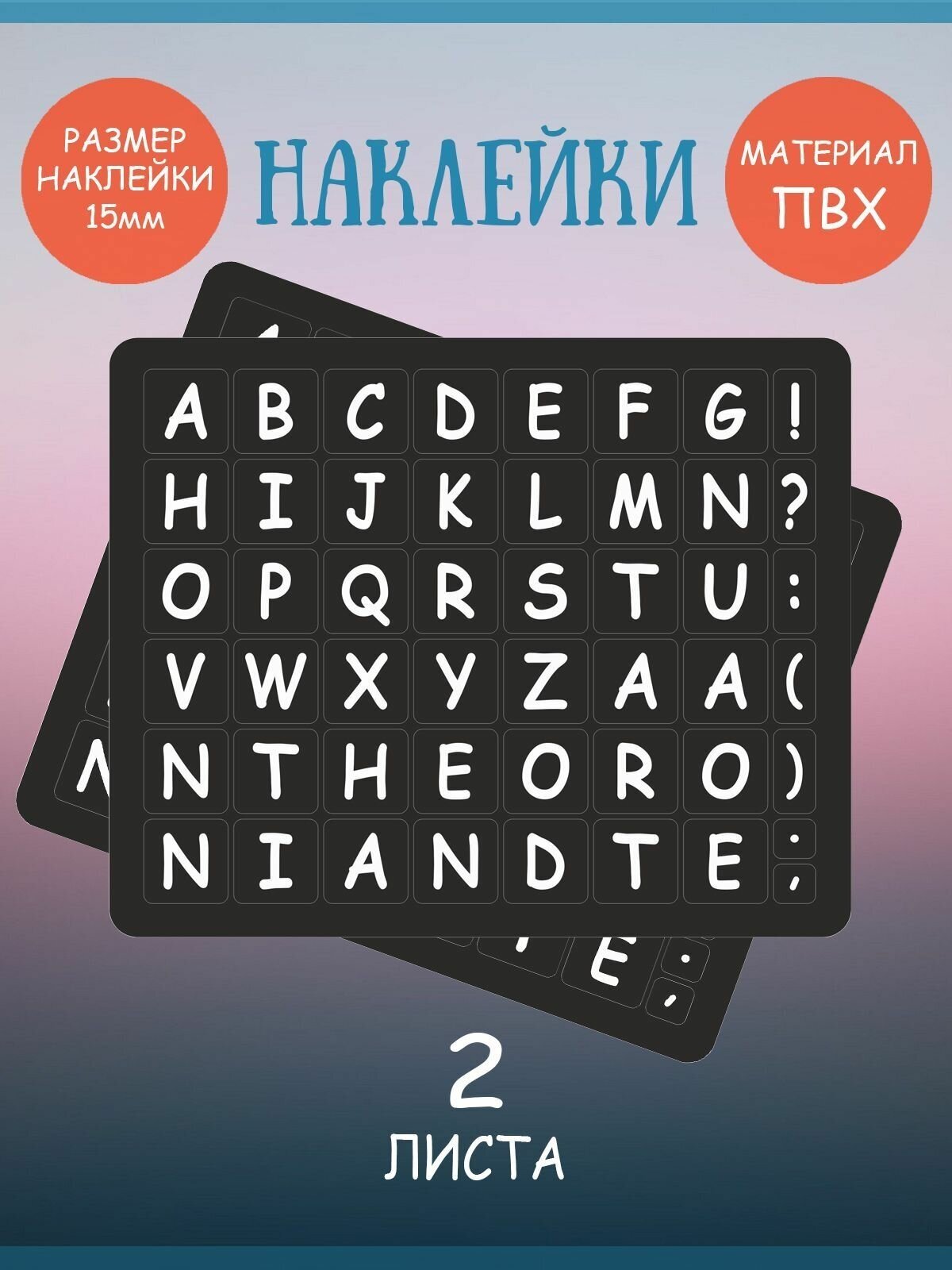 Набор наклеек RiForm "Английский Алфавит белый на чёрном фоне", 49 элементов, наклейки букв 15х15мм, 2 листа